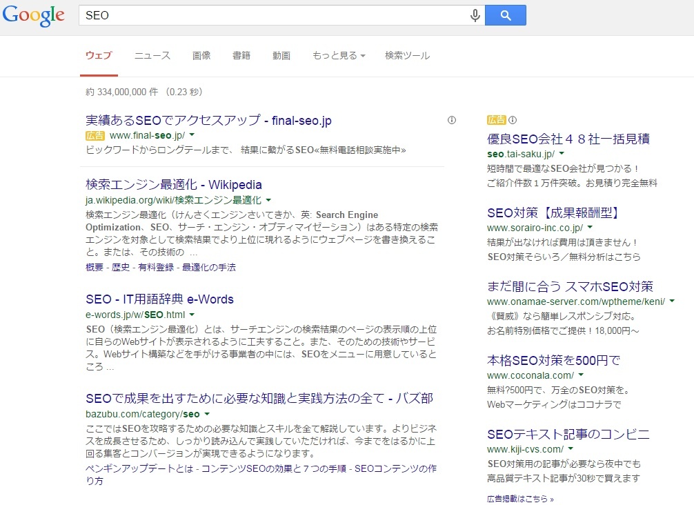 まずは原点回帰 Seoとは何か とりあえず基本的な事から Worldiceru