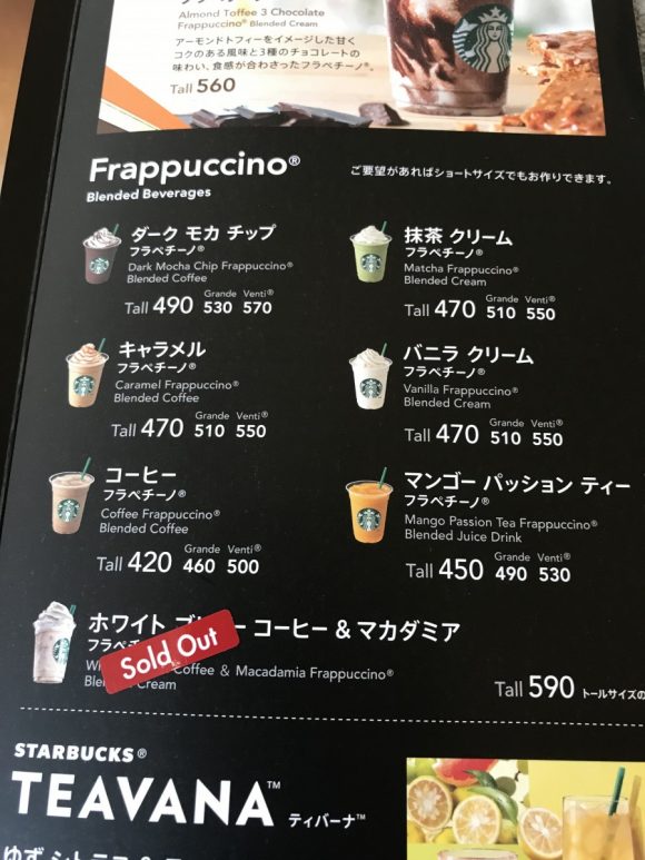 フラペチーノ Frappuccino メニュー